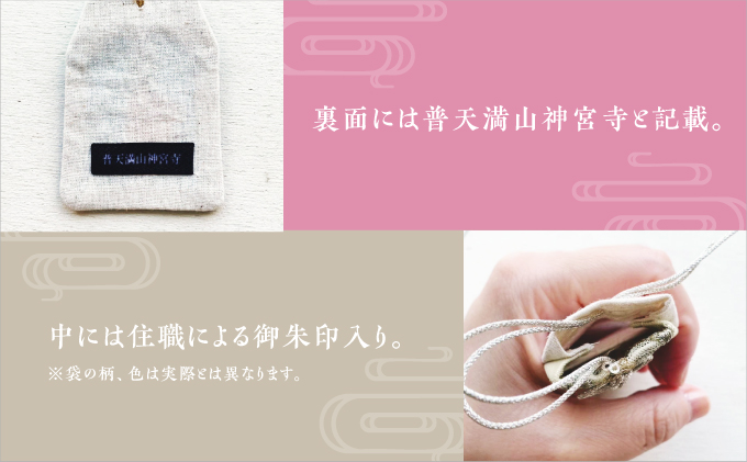 普天間山 神宮寺宮 御朱印入り お守り袋 インド刺繍リボン ピンク | 数量限定 受注生産 | 株式会社Bead'lL | おまもり 御守 御守り 御朱印 巾着 ケース | 沖縄 宜野湾市 送料無料 ピンク