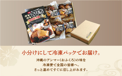 【12か月定期便】冷凍「ぷるぷる てびち（豚足）」毎月250g × 4パック 計48パック | だいこんの花 | やわからくぷるぷるの食感。じっくりと12時間かけて仕上げた「ぷるぷるてびち」