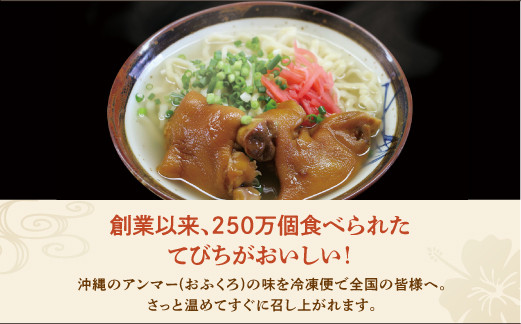 【冷凍】てびちそばセット＜4食＞ | だいこんの花 | 沖縄そば 熟成麺 | やわからくぷるぷるの食感。じっくりと12時間かけて仕上げた「ぷるぷるてびち」使用。