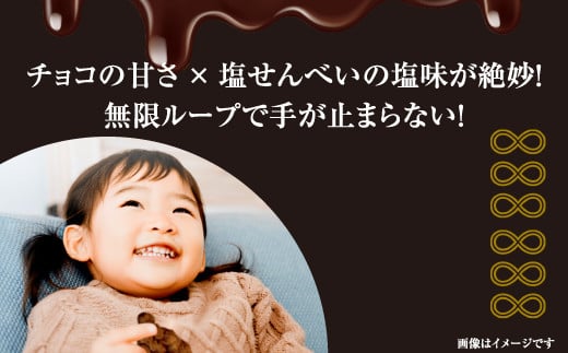 塩せんべい 「黒い欲望」（39g）15袋セット | ファッションキャンディ | チョコ チョコレート せんべい | 沖縄 お取り寄せ スイーツ お菓子 菓子 おかし 土産 詰め合わせ | 沖縄県 宜野湾市 | 送料無料