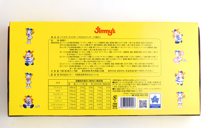 《Jimmy's》横浜DeNAベイスターズコラボパッケージ スーパークッキー(6枚入) & トロピカルクッキー(12袋入) 2箱セット | 限定 | 地元で愛されるベーカリー＆デリカテッセンの老舗。 | クッキー 詰め合わせ ソフトクッキー チョコチップ ココナッツ セサミ ピーナッツ | 子供も喜ぶ おやつに最適 お菓子 | 沖縄 お取り寄せ スイーツ ジミー ジミーズ | 送料無料