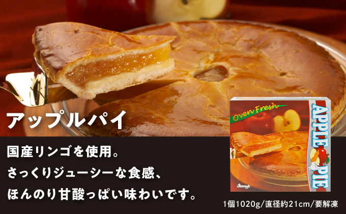 アップルパイ 2箱セット | Jimmy's 地元で愛されるベーカリー＆デリカテッセンの老舗。 | 子供も喜ぶ おやつ | 沖縄 お取り寄せ スイーツ 洋菓子 | ジミー ジミーズ | 送料無料