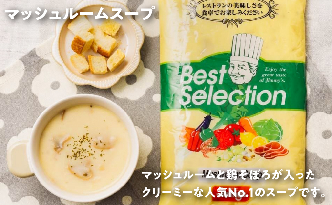 スープセット (マッシュルーム・パンプキン・クラムチャウダー) 6個セット ( 3種 × 2 ) | Jimmy's 地元で愛されるベーカリー＆デリカテッセンの老舗。 | 沖縄 お取り寄せ グルメ | ジミー ジミーズ | 送料無料