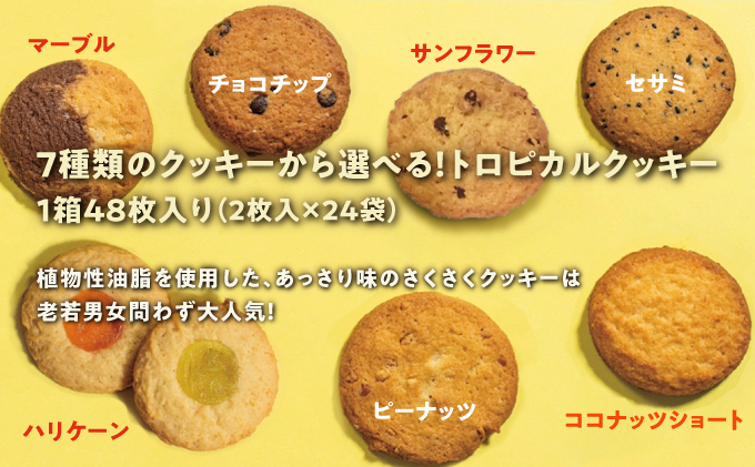 クッキーセット 3箱 ( 1種 × 3箱 ) |トロピカルクッキー スーパークッキー アメリカンテイストクッキー | Jimmy's 地元で愛されるベーカリー＆デリカテッセンの老舗。 | クッキー詰め合わせ 沖縄 お取り寄せ スイーツ 洋菓子 お菓子 焼菓子 | ジミー ジミーズ | 送料無料