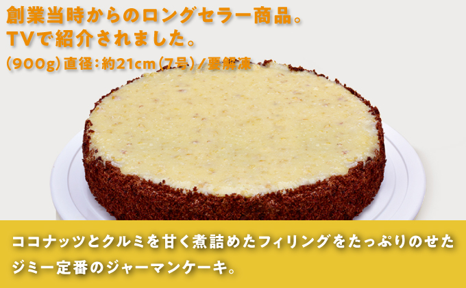 アップルパイ＆ジャーマンケーキ セット 2個 ( 2種 × 1個 ) | Jimmy's 地元で愛されるベーカリー＆デリカテッセンの老舗。 | 子供も喜ぶ おやつ 洋菓子 お菓子 ケーキ | 沖縄 お取り寄せ スイーツ | ジミー ジミーズ | 送料無料