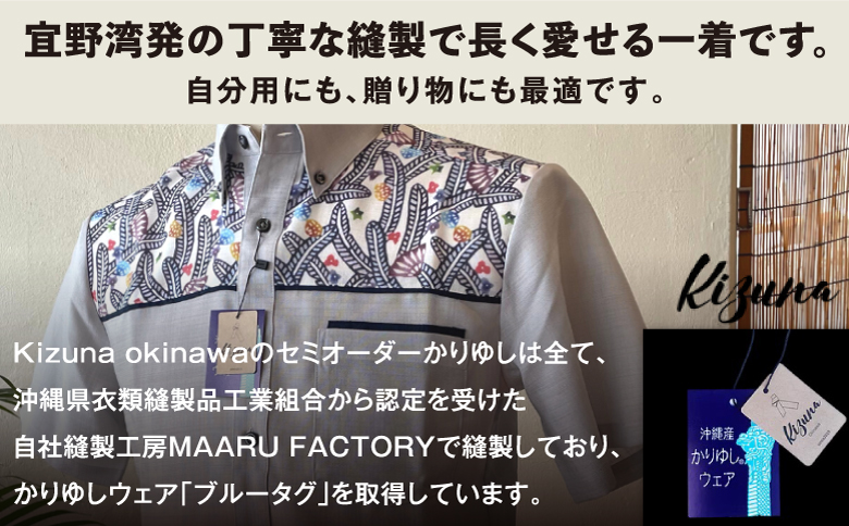 日本製 Kizuna セミオーダー かりゆしウェア (オーダーキット) メンズ 選べる デザイン 襟型 紅型 柄 カラー サイズ S M L 2L 3L | 半袖 アロハ シャツ クールビズ ビジネス カジュアル ギフト 贈り物 お仕立券 | 沖縄県 宜野湾市 送料無料