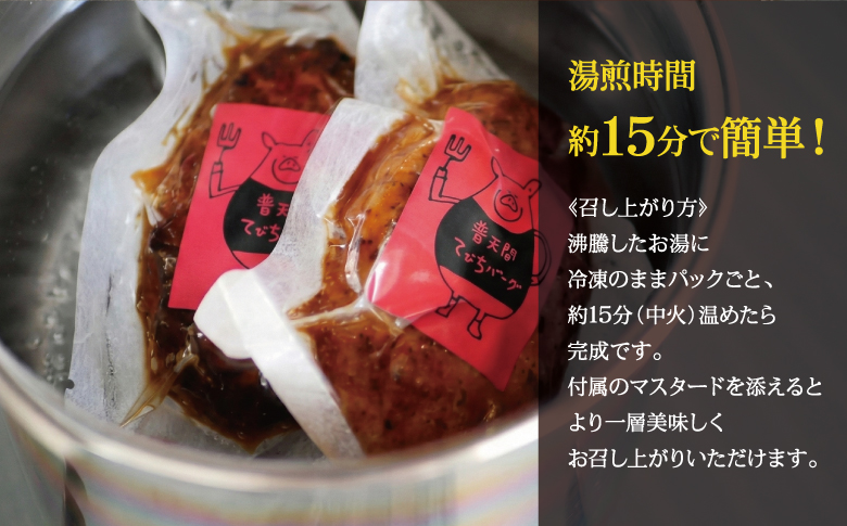 普天間てびちハンバーグ 120g×6個 | BISTROT LIERRE BLANC II | 沖縄県産 豚肉 てびち 豚足 ハンバーグ | 冷凍 真空パック 沖縄土産 沖縄県 宜野湾市 送料無料