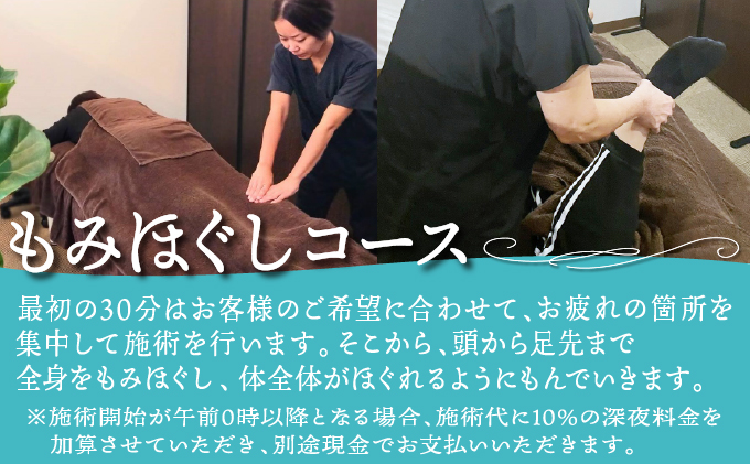 もみつぼ職人 リラクゼーション ご利用券 もみほぐしコース 45分コース | 足つぼ ヘッド ハンド マッサージ 疲労回復 疲労改善 ボディケア 肩こり 腰痛 疲れ 解消 改善 癒し リラックス ほぐす | 沖縄県 宜野湾市