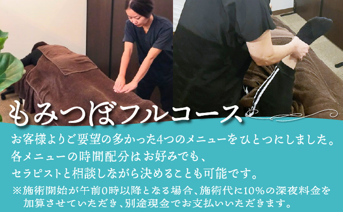 もみつぼ職人 リラクゼーション ご利用券 もみつぼフルコース 105分コース | もみほぐし 足つぼ ハンドリフレ クイックヘッド | マッサージ ボディケア 疲れ 解消 改善 癒し リラックス ほぐす | 沖縄県 宜野湾市