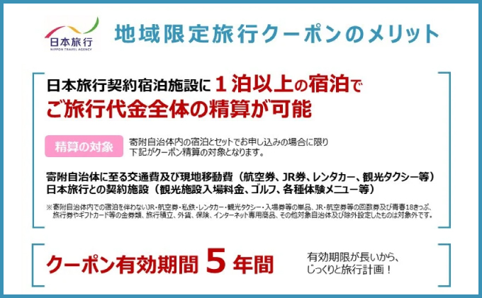 沖縄県 宜野湾市 日本旅行 地域限定旅行クーポン (紙券)【60,000円分】 | ふるさと納税 旅行 沖縄 ホテル 旅行券 トラベル ふるさと チケット 宿泊 宿泊券 宿 観光 飛行機 送料無料 リゾート ファミリー ペア ダイビング 宜野湾 普天間 トロピカルビーチ
