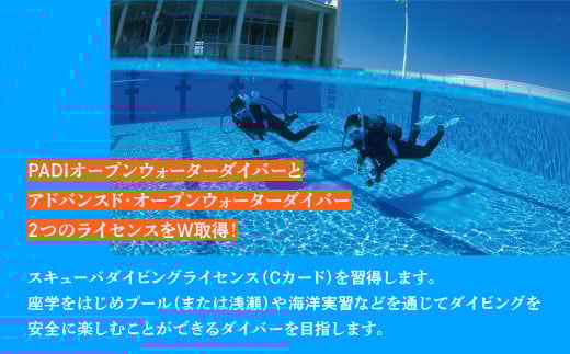 【宜野湾】　PADIライセンスW取得チケット