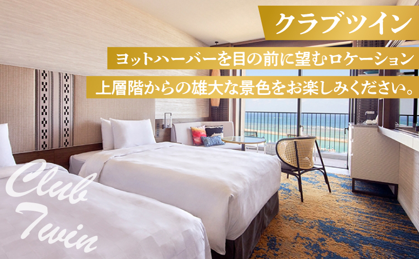 クラブツイン (1泊朝付) 1名～2名様 専用クラブラウンジ UMIKAJI アクセス付 | 沖縄プリンスホテル オーシャンビューぎのわん | プリンスホテル オーシャンビュー バルコニー | リゾート スパ プール サウナ 大浴場 岩盤浴 観光 旅行 トラベル 宿泊 宿 ホテル お泊り 食事付 朝食付