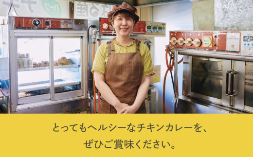 沖縄県産若鶏使用 オリジナルチキンカレー (1袋 約260g)  4袋セット | とりの丸焼こけこっこハウス | トマトベース オリジナル スパイス お肉たっぷり にんにくたっぷり 辛さ控え目 ヘルシー | 沖縄 グルメ お取り寄せ | 沖縄県 宜野湾市 | 冷凍 送料無料