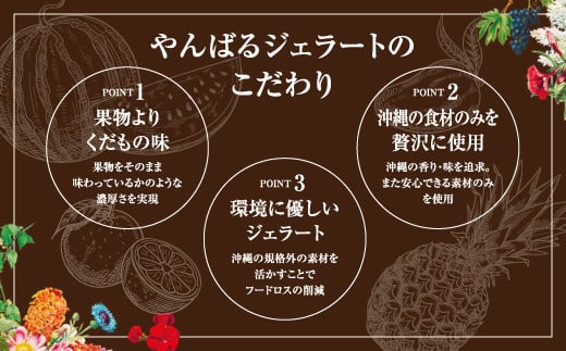 沖縄の素材を活かしたやんばるジェラート 16個セット 【2017ジェラート世界大会準優勝】 | やんばるジェラート | 沖縄 お取り寄せ アイス アイスクリーム ジェラート 冷たい スイーツ おやつ お菓子 菓子 おかし お土産 ギフト 詰め合わせ | 沖縄県 宜野湾市 | 送料無料