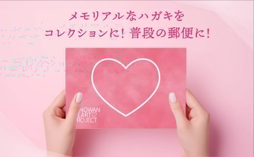 『ぎのわんハート プロジェクト』ハートカードＢセット 10枚 令和2年9月16日記念小型印特製ハガキ1枚 | 一般社団法人 宜野湾市観光振興協会 | 葉書 ハガキ ポストカード ピンク ハート | 子どもの未来を応援 | 沖縄県 宜野湾市 送料無料