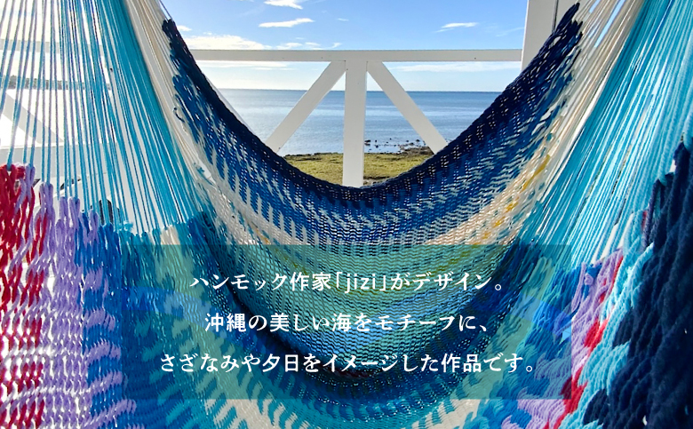 方舟 チェアハンモック 「オキナワンブルー」 ウッドハンガー付き スタンドなし | ハンモック 耐荷重 150kg 手編み 天然素材 コットン100% | レインボートライブクリエイターズ HAKOBUNE | アウトドア キャンプ 屋外 屋内 室内 インテリア | 沖縄 宜野湾市 送料無料
