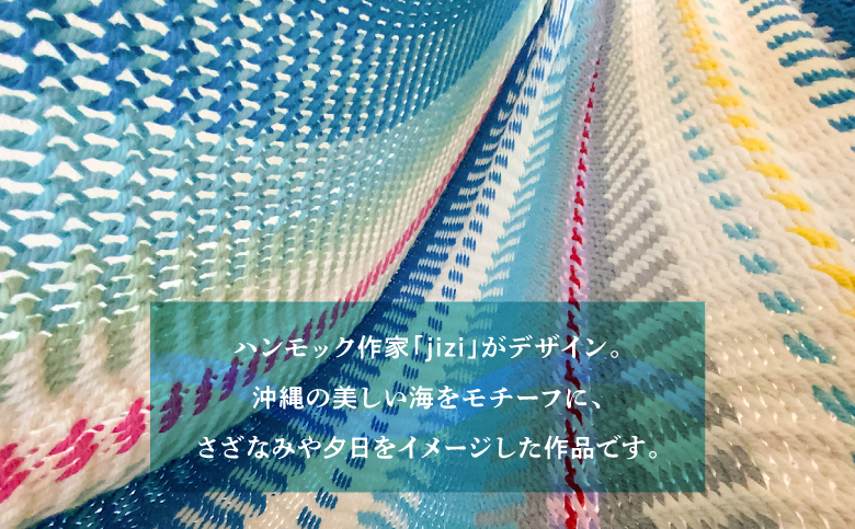 方舟 ソファハンモック「オキナワンブルー」 スタンドなし | ハンモック 耐荷重 200kg 手編み 天然素材 コットン100% | レインボートライブクリエイターズ HAKOBUNE | アウトドア キャンプ 屋外 屋内 室内 インテリア リラックス | 沖縄 宜野湾市 送料無料