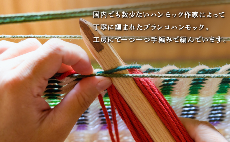 方舟 ブランコハンモック 選べる3カラー【ブラウン&レッド、ライトブラウン、ネイビー】 ハンモック 耐荷重 100kg 手編み 天然素材 コットン100% | レインボートライブクリエイターズ HAKOBUNE | アウトドア キャンプ 屋外 屋内 室内 インテリア | 沖縄 宜野湾市 送料無料 ネイビー