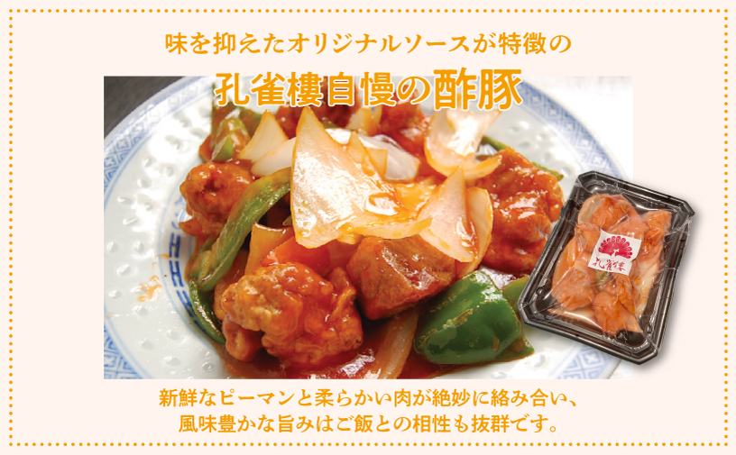 孔雀樓 中華おためしCセット | 冷凍 | 五目チャーハン 八宝菜 酢豚 | 老舗 中国料理 本場 沖縄 お取り寄せ グルメ