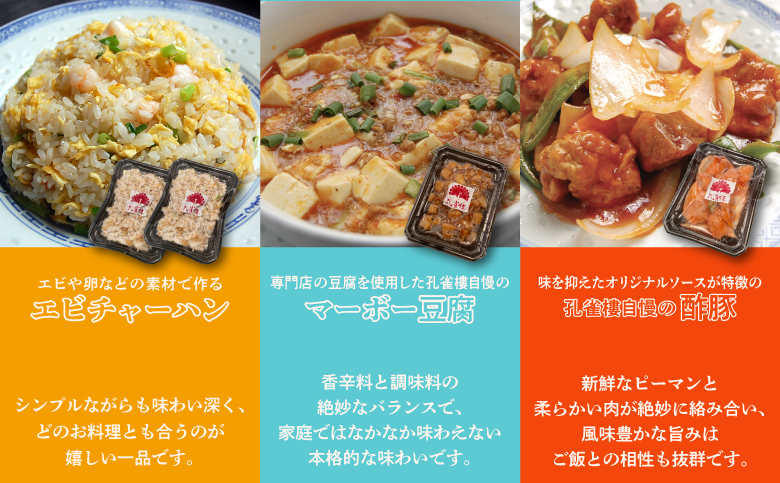 孔雀樓 中華まんぷくセット| 冷凍 | 五目チャーハン | 牛ヒレニンニクチャーハン | エビチャーハン | 高菜じゃこチャーハン | 牛肉と季節の野菜炒め | 八宝菜 | チンジャオロース | エビチリ | ホイコーロー | 酢豚 | マーボー豆腐 | 沖縄 宜野湾市 送料無料 老舗 中国料理 本場 お取り寄せ グルメ