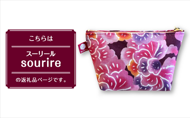 こちらはスーリールの商品ページです  | 紅型 紅琉 BINRYU