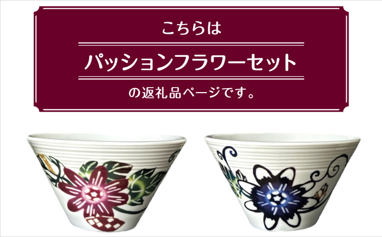 こちらはパッションフラワーセットの商品ページです | 紅型 紅琉 BINRYU