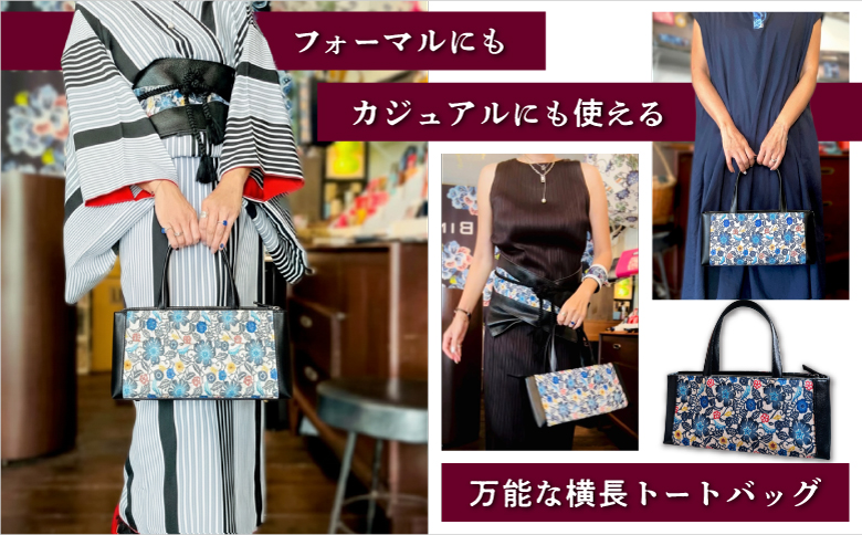 フォーマルにもカジュアルにも使える万能なバッグ | 紅型 紅琉 BINRYU
