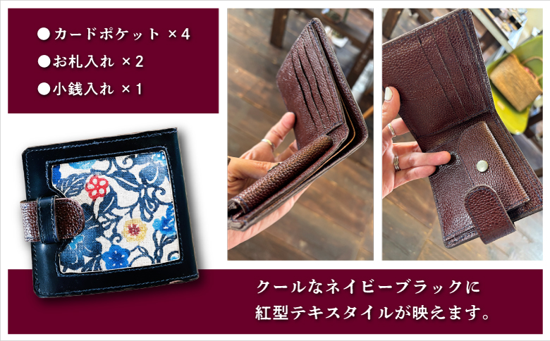 クールなネイビーブラックに紅型テキスタイルが映える | 紅型 紅琉 BINRYU