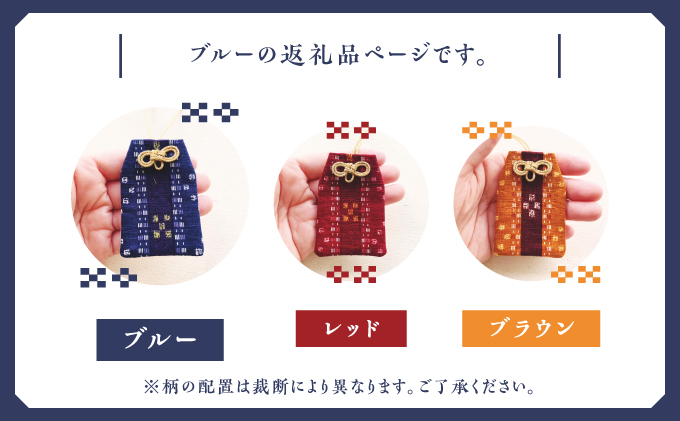 普天間山 神宮寺宮 御朱印入り お守り袋 琉球柄 ミンサー柄 | ブルー | 受注生産 | 株式会社Bead'lL | おまもり 御守 御守り 御朱印 巾着 ケース | 沖縄 宜野湾市 送料無料 ブルー