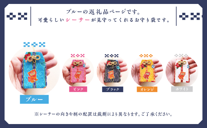 普天間山 神宮寺宮 御朱印入り お守り袋 シーサー柄 | ブルー | 受注生産 | 株式会社Bead'lL | おまもり 御守 御守り 御朱印 巾着 ケース | 沖縄 宜野湾市 送料無料 ブルー