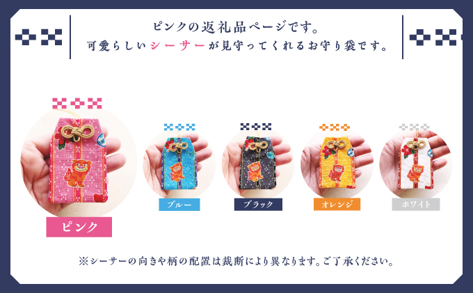 普天間山 神宮寺宮 御朱印入り お守り袋 シーサー柄 | ピンク | 受注生産 | 株式会社Bead'lL | おまもり 御守 御守り 御朱印 巾着 ケース | 沖縄 宜野湾市 送料無料 ピンク