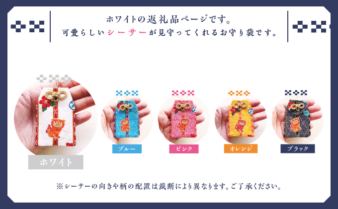 普天間山 神宮寺宮 御朱印入り お守り袋 シーサー柄 | ホワイト | 受注生産 | 株式会社Bead'lL | おまもり 御守 御守り 御朱印 巾着 ケース | 沖縄 宜野湾市 送料無料 ホワイト