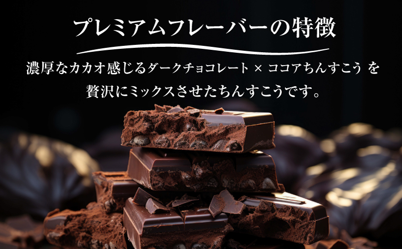 ちんすこうショコラアソート袋入り（12個入）24袋セット | ファッションキャンディ | ダーク ミルク プレミアム チョコレート ちんすこう | 沖縄 お取り寄せ スイーツ お菓子 焼き菓子 おかし 土産 詰め合わせ | 沖縄県 宜野湾市 | 送料無料