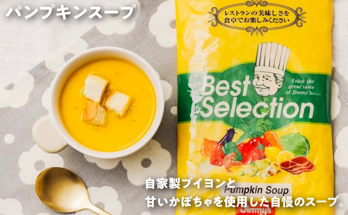 スープセット (マッシュルーム・パンプキン・クラムチャウダー) 6個セット ( 3種 × 2 ) | Jimmy's 地元で愛されるベーカリー＆デリカテッセンの老舗。 | 沖縄 お取り寄せ グルメ | ジミー ジミーズ | 送料無料