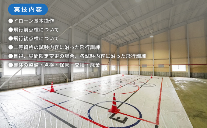 ドローン講習 無人航空機二等初学者コース | ドローン教習所 マリアクリエイト 宜野湾マリン支援センター | 国土交通省 認定 登録機関 | ドローン 操縦士 パイロット | 資格 取得 実践 勉強 試験 講習 学習 飛行訓練 技能証明 オンライン e-ラーニング