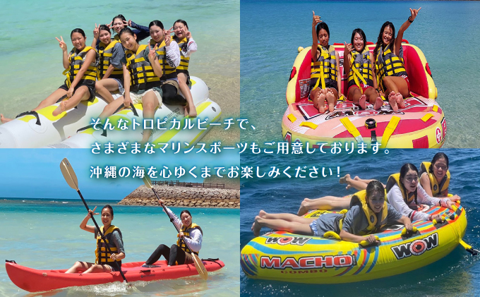 マリンアクティビティ 【バナナボート＋2TUBE】2名様ご利用券 | はごろもPMパートナーズ | 沖縄 宜野湾 旅行 アクティビティ マリンスポーツ 宜野湾トロピカルビーチ 体験 初心者 初めて 家族