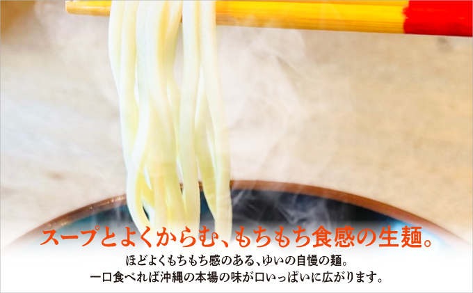 ゆいの沖縄そば（ゆいそば）3食セット | 沖縄 お取り寄せ グルメ