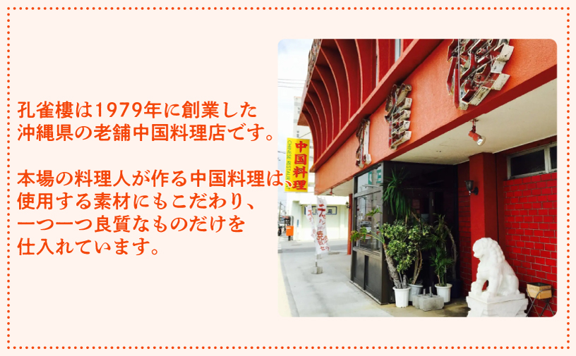 孔雀樓 中華おためしAセット | 冷凍 五目チャーハン 牛肉と季節の野菜炒め チンジャオロース | 老舗 中国料理 本場 中華 沖縄 琉球 | お取り寄せ グルメ食品 加工食品 人気 おすすめ | 沖縄県 宜野湾市 送料無料