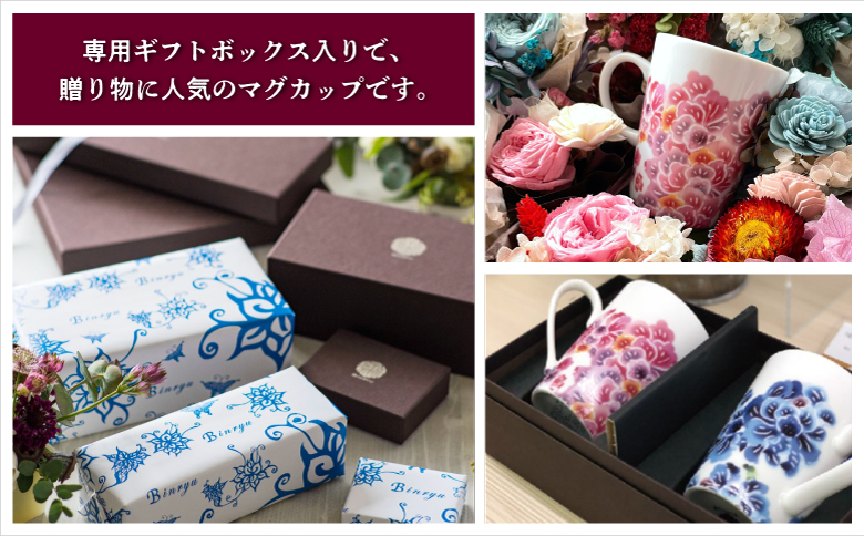 専用ギフトボックス入りで贈り物にも人気のマグカップ | 紅型 紅琉 BINRYU
