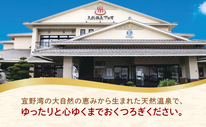 エナジック天然温泉アロマ 入浴回数券 6枚綴り | 天然 温泉 大自然 四季 日本庭園 | お風呂 露店風呂 サウナ サ活 ジェットバス スパ リラクゼーション リフレッシュ デトックス 湯治 癒し | 入浴券 利用券