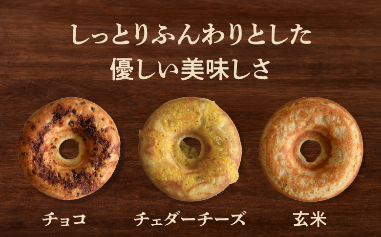 フローズンドーナツ12個　HYGGE セレクト（HYGGEドーナツの６種類×各２個） | プレーン クルミ クランベリー チョコ チェダーチーズ 玄米ドーナツ | 沖縄 お取り寄せ 焼きドーナツ スイーツ おやつ お菓子 菓子 おかし | 沖縄県 宜野湾市 | 送料無料