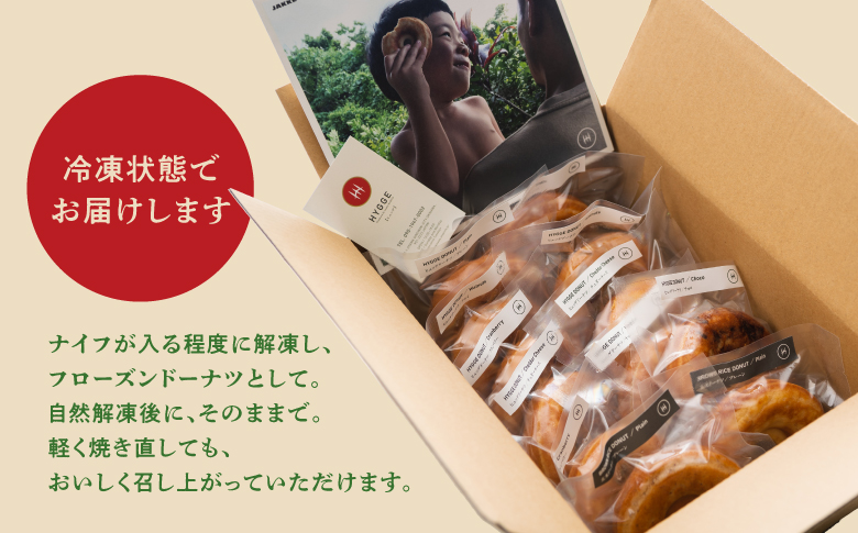 グルテンフリー フローズンドーナツ12個（タカキビ入り玄米ドーナツ） | HYGGE | 沖縄 お取り寄せ 焼きドーナツ スイーツ おやつ お菓子 菓子 おかし | 沖縄県 宜野湾市 | 送料無料