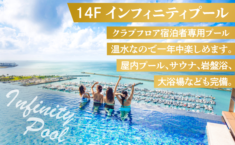 クラブツイン (1泊朝付) 1名～2名様 専用クラブラウンジ UMIKAJI アクセス付 | 沖縄プリンスホテル オーシャンビューぎのわん | プリンスホテル オーシャンビュー バルコニー | リゾート スパ プール サウナ 大浴場 岩盤浴 観光 旅行 トラベル 宿泊 宿 ホテル お泊り 食事付 朝食付