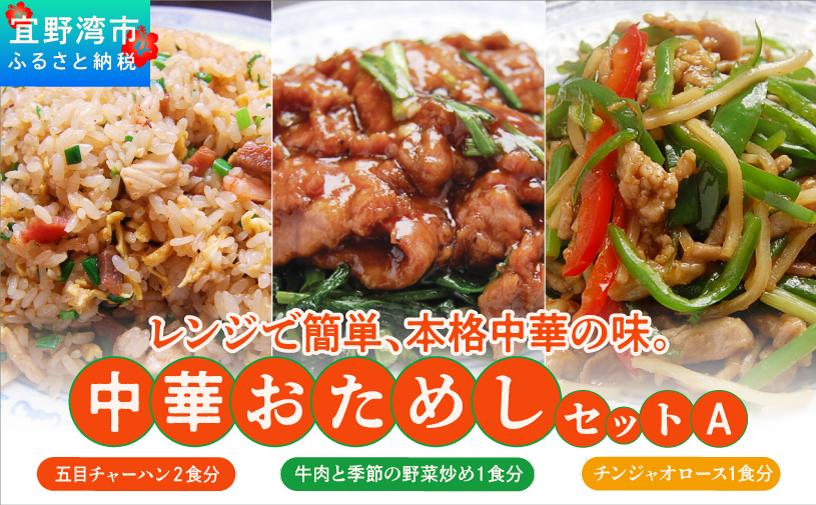 孔雀樓 中華おためしAセット | 冷凍 五目チャーハン 牛肉と季節の野菜炒め チンジャオロース | 老舗 中国料理 本場 中華 沖縄 琉球 | お取り寄せ グルメ食品 加工食品 人気 おすすめ | 沖縄県 宜野湾市 送料無料