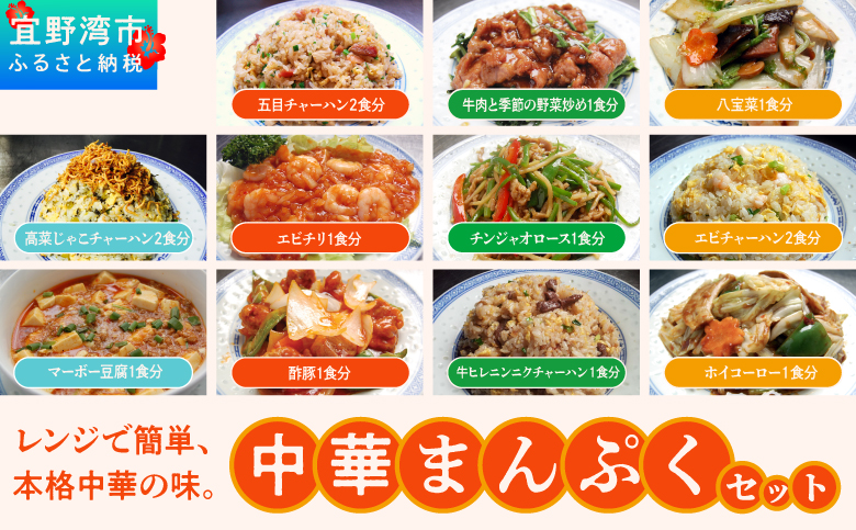 孔雀樓 中華まんぷくセット| 冷凍 | 五目チャーハン | 牛ヒレニンニクチャーハン | エビチャーハン | 高菜じゃこチャーハン | 牛肉と季節の野菜炒め | 八宝菜 | チンジャオロース | エビチリ | ホイコーロー | 酢豚 | マーボー豆腐 | 沖縄 宜野湾市 送料無料 老舗 中国料理 本場 お取り寄せ グルメ