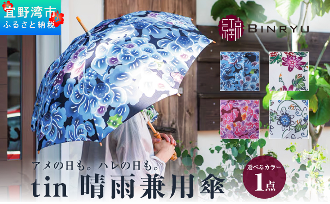 【アエラス】晴雨兼用雨傘 tin ティン アエラス