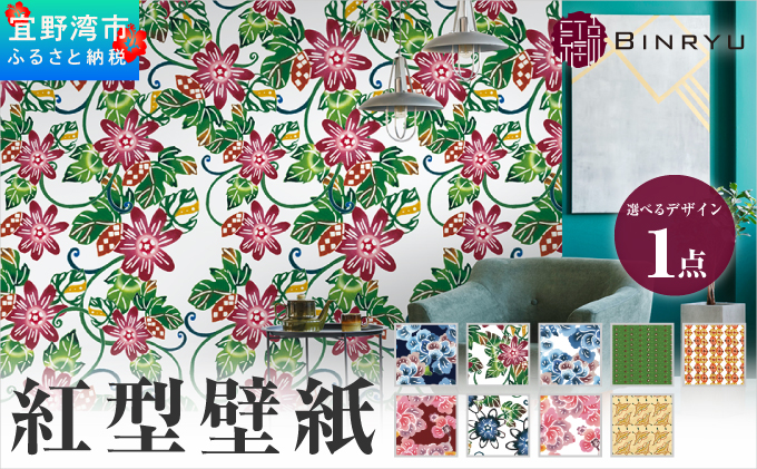 紅型壁紙 2m SOURIRE.white スーリールホワイト | 紅琉 BINRYU アラヤプランニング株式会社 | 沖縄 伝統工芸 びんがた 紅型 | 防炎 抗菌 壁紙 | テキスタイル インテリア モダン ナチュラル | 柄 花柄 スーリールホワイト