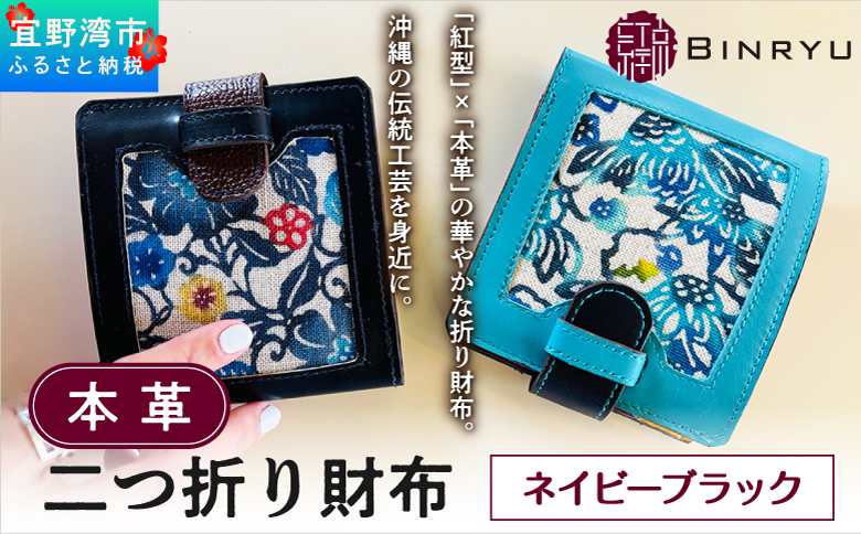 本革二つ折り財布 「紅型」×「本革」の華やかな折り財布 | 紅琉 BINRYU