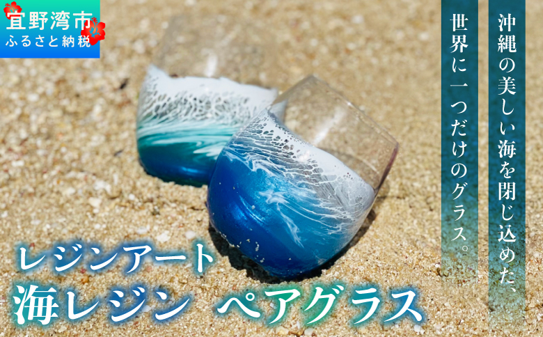 沖縄の美しい海を閉じ込めた一点もの。レジンアートグラスセット 株式会社Ryukyurian