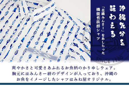 みんさーウェア おさかな柄（白）AI-5-1
